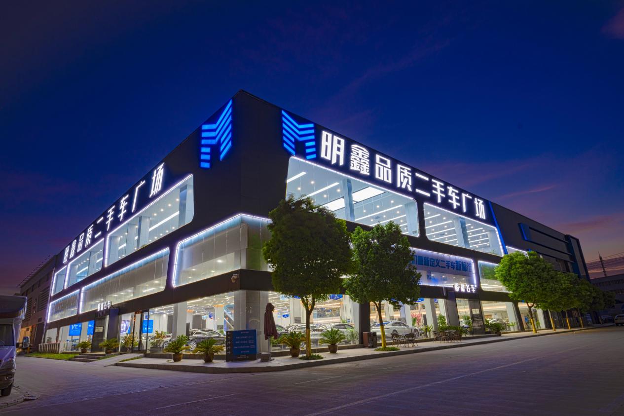 Mingxin Quality Used Car Plaza — exterior at dusk