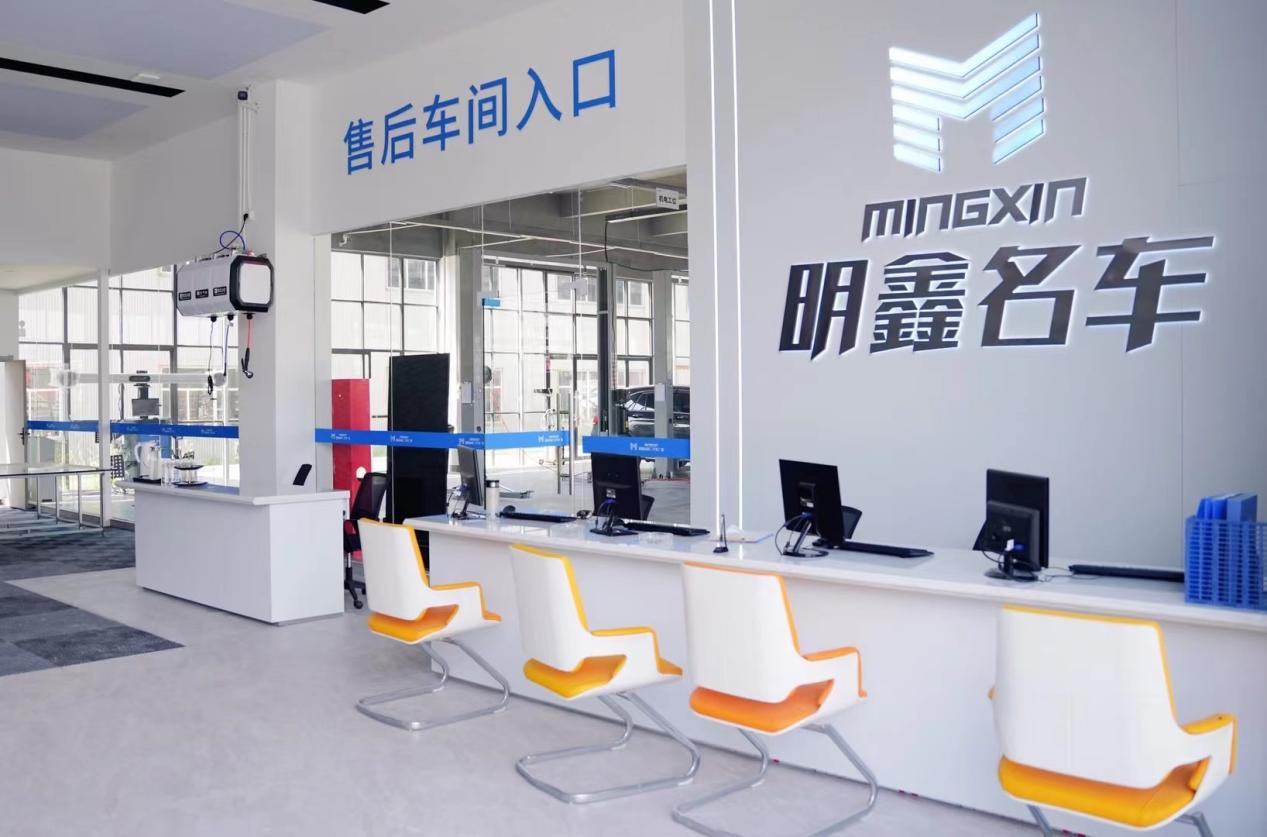 Mingxin self-operated after-sales service centre